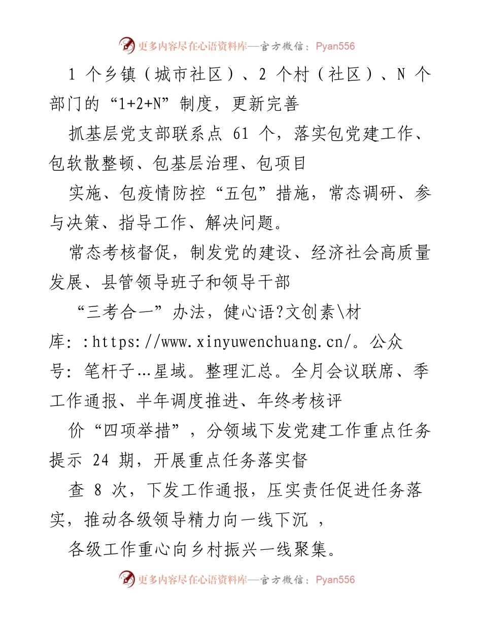 [工作总结] 组织工作情况汇报 - 推动高质量发展，强化组织工作责任担当.docx_第2页