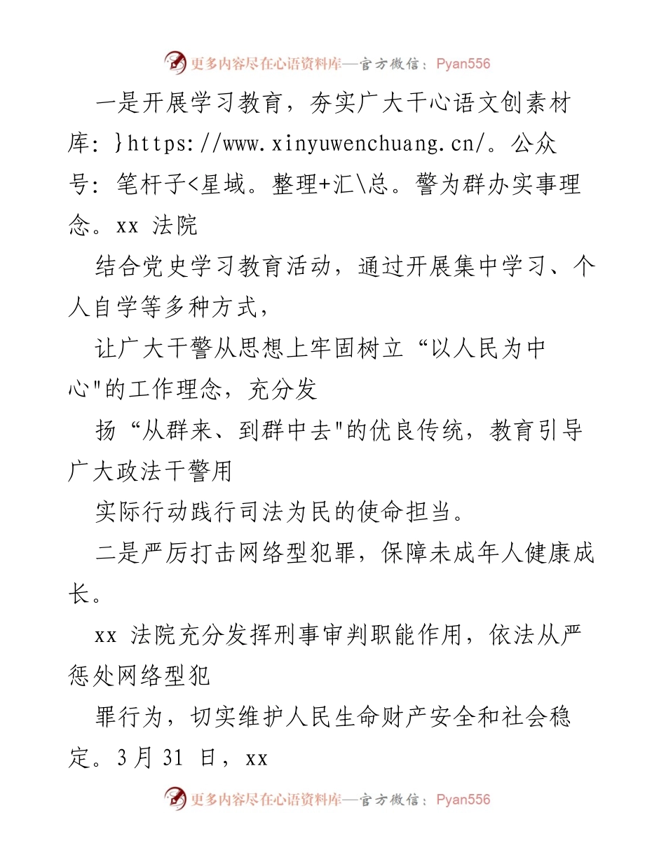 [工作总结] 法院工作会议 - 2021年县法院政法队伍教育整顿“我为群办实事”实践活动总结报告.docx_第2页