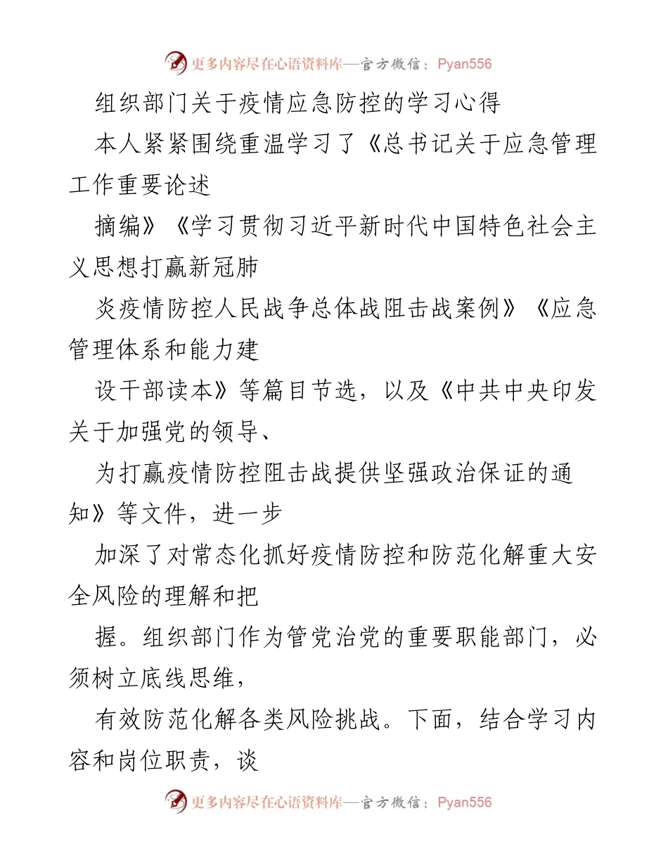 [工作总结] 疫情防控学习 - 深化疫情防控意识与风险防范的学习心得.docx_第1页