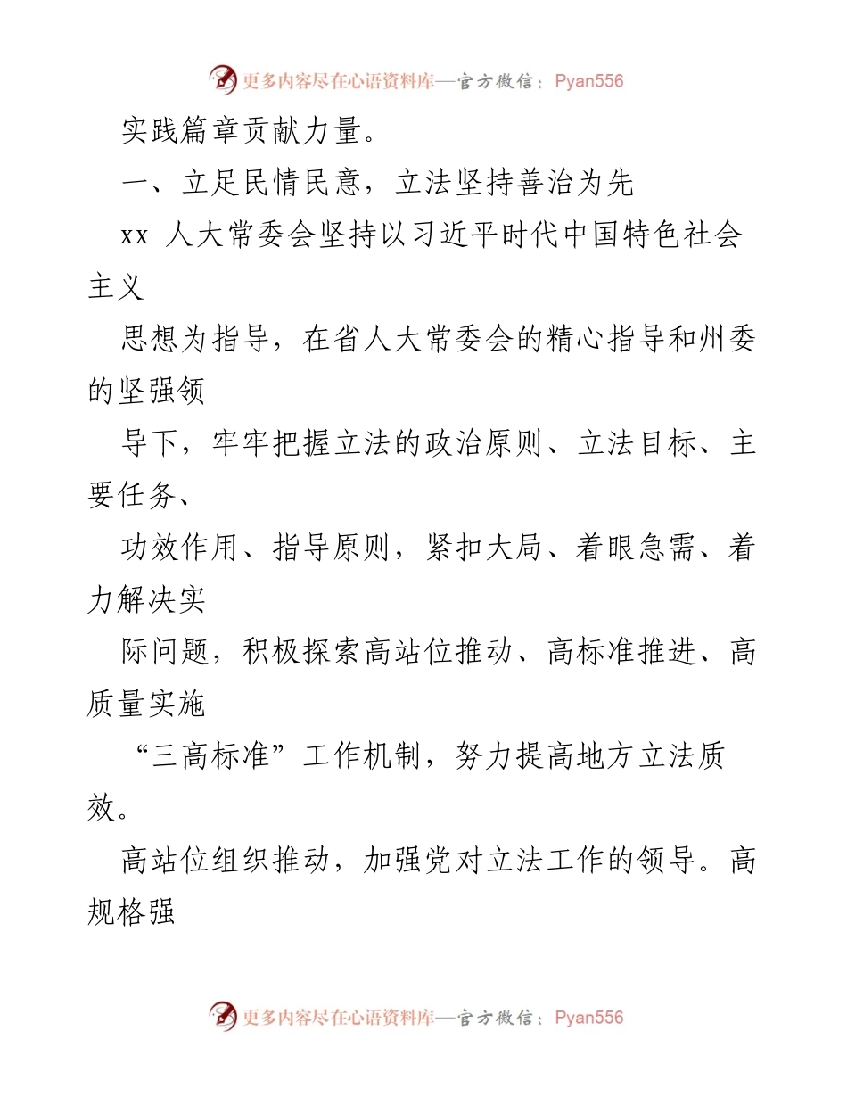 [工作总结] 民主法治领域改革 - 民主法治领域改革工作总结与实施成效.docx_第2页