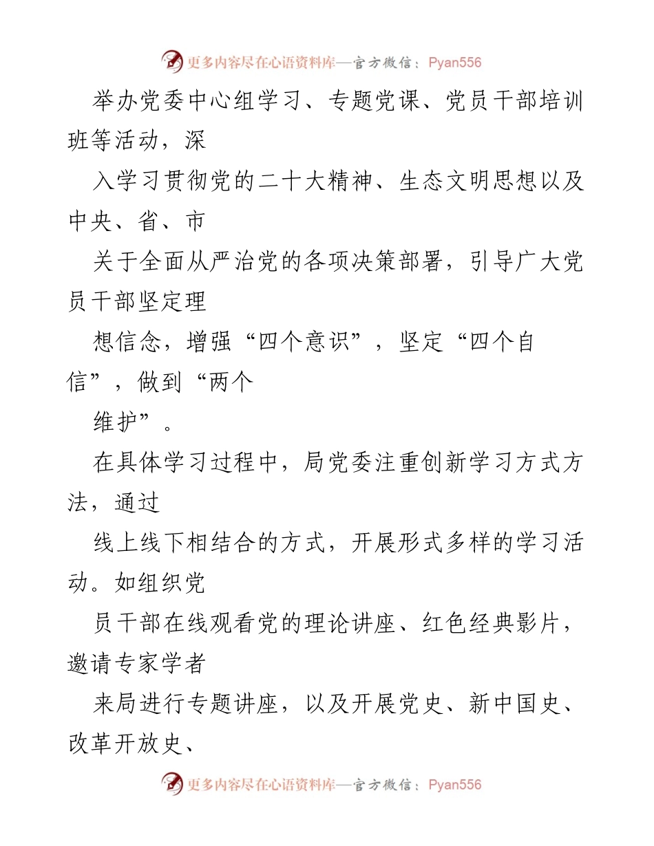 [工作总结] 林业局 - 2024年从严治党建设工作总结.docx_第2页