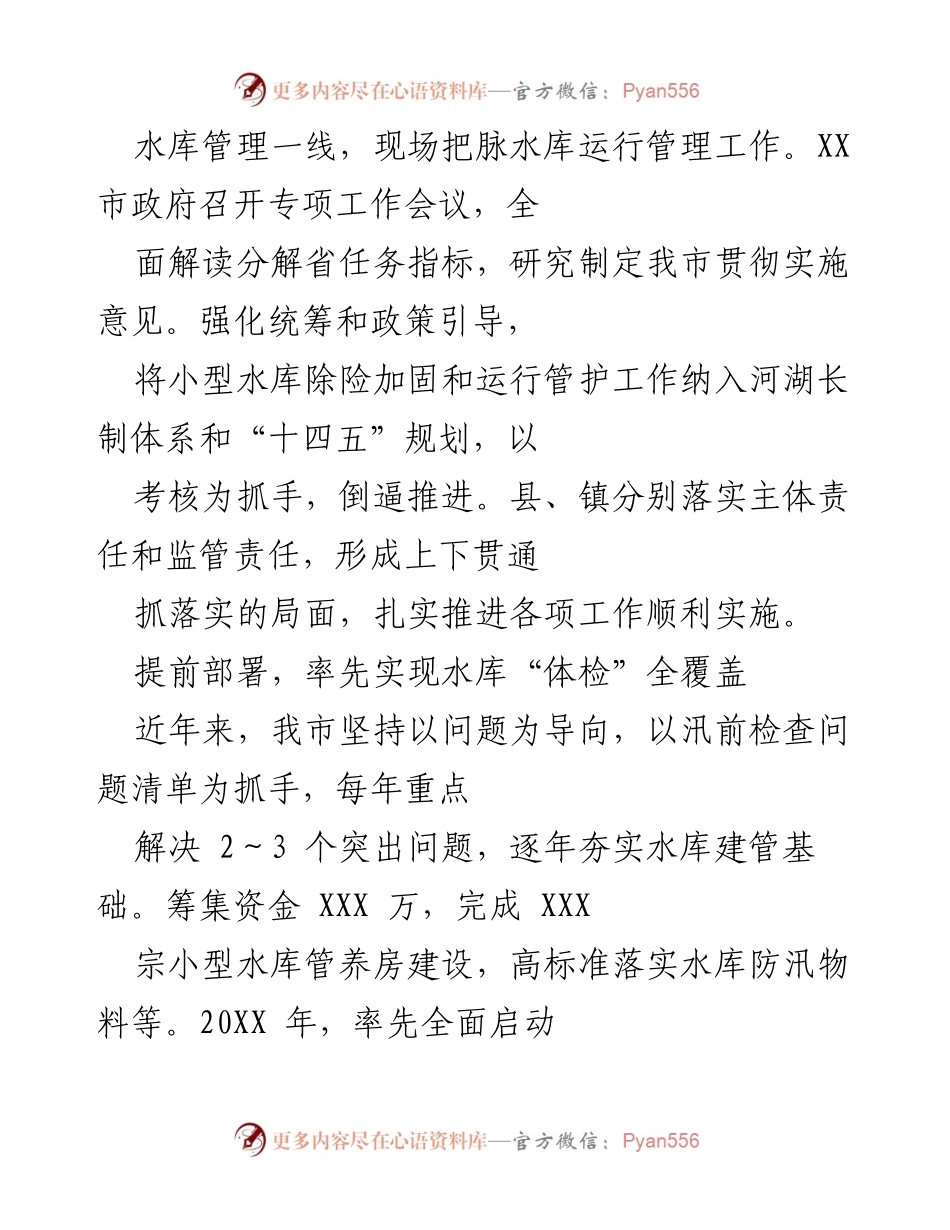 [工作总结] 水库安全管理 - XX市水库安全运行管理工作推进总结.docx_第2页