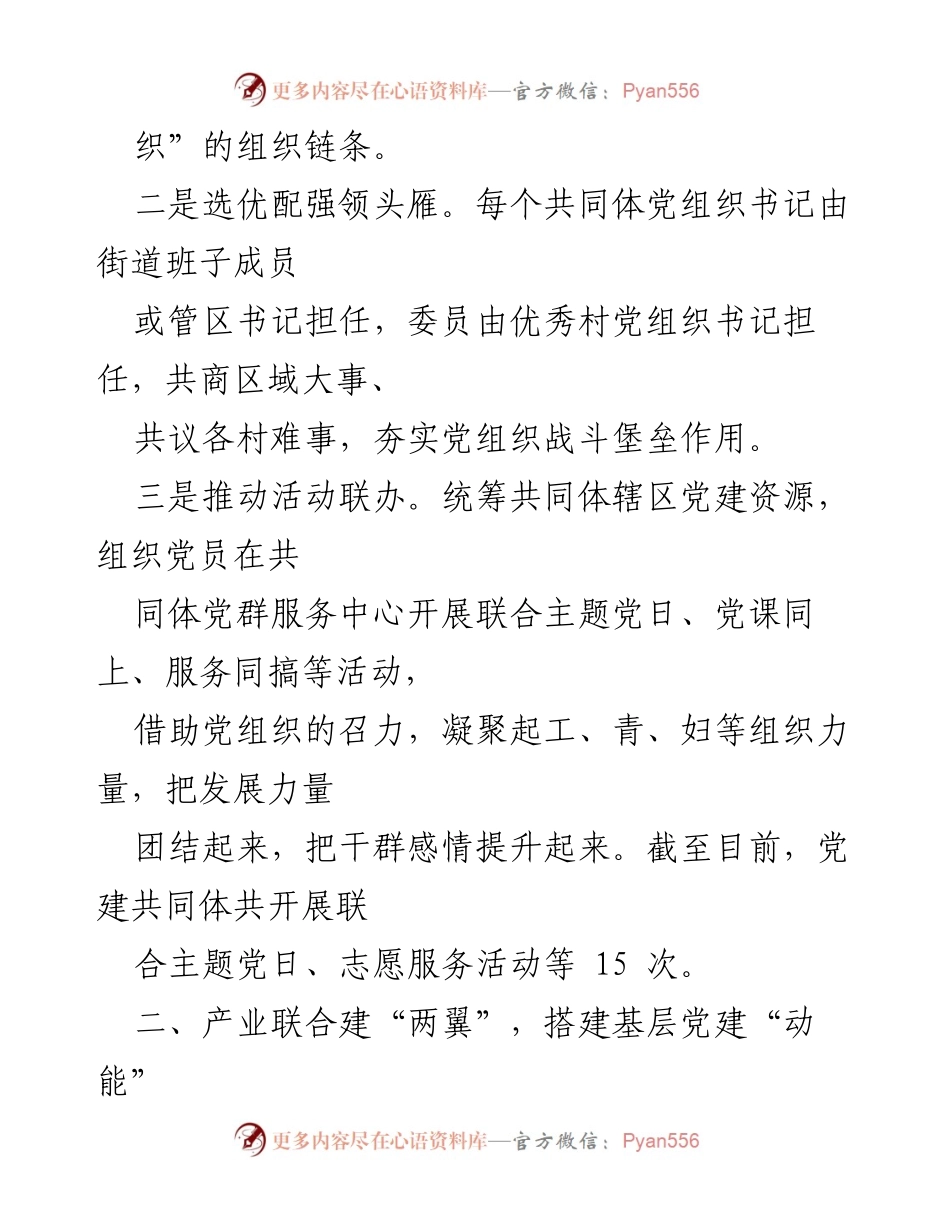 [工作总结] 社区党建 - 区域党建共同体工作总结报告.docx_第2页