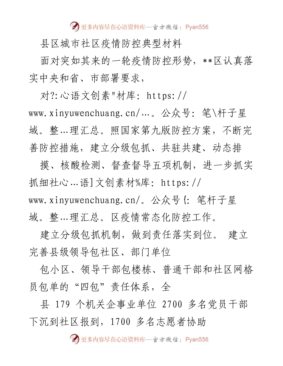 [工作总结] 疫情防控 - __区社区疫情防控工作总结与典型措施分析.docx_第1页