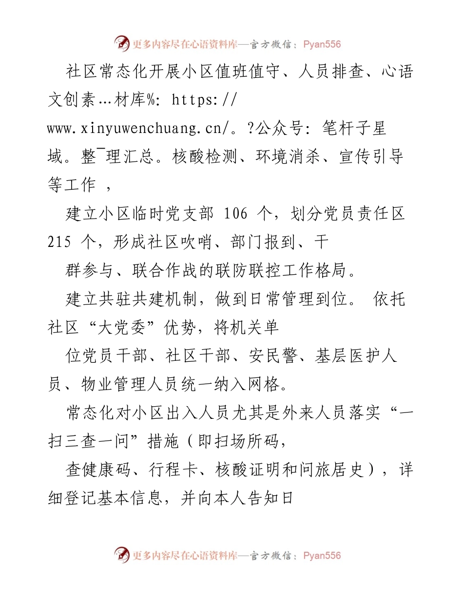 [工作总结] 疫情防控 - __区社区疫情防控工作总结与典型措施分析.docx_第2页