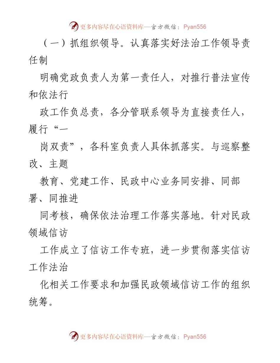 [工作总结] 民政局法治建设 - 2023年民政局法治政府建设情况报告.docx_第2页