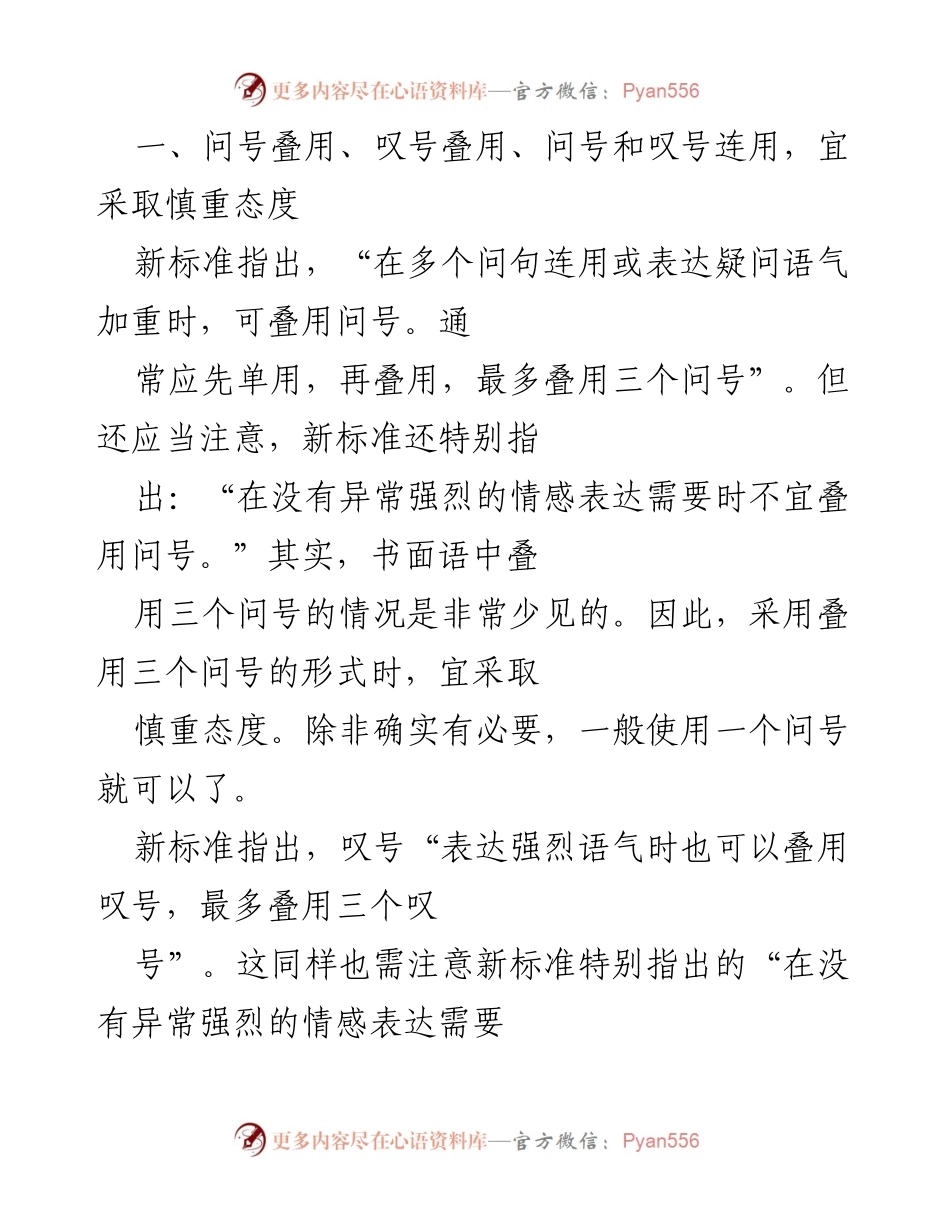 [工作总结] 标点符号使用 - 新版《标点符号用法》中的注意事项分析.docx_第2页