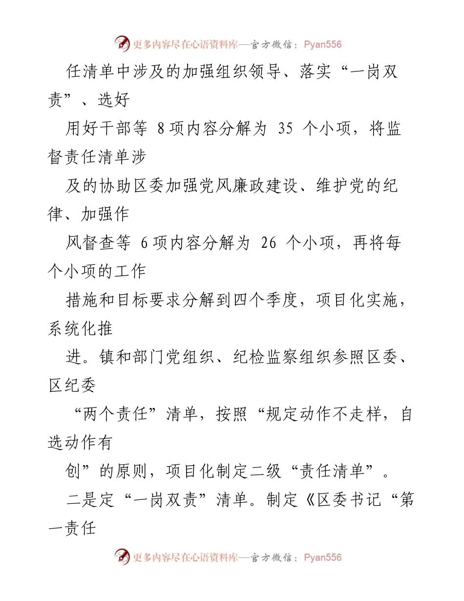 [工作总结] 监督职责履行 - 党风廉政建设责任落实情况汇报.docx_第2页