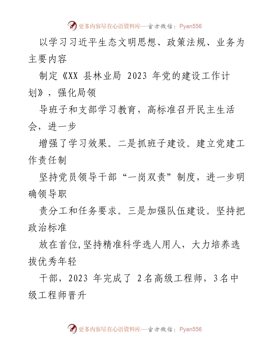 [工作总结] 林业局 - 2023年林业工作总结与2024年工作计划.docx_第2页