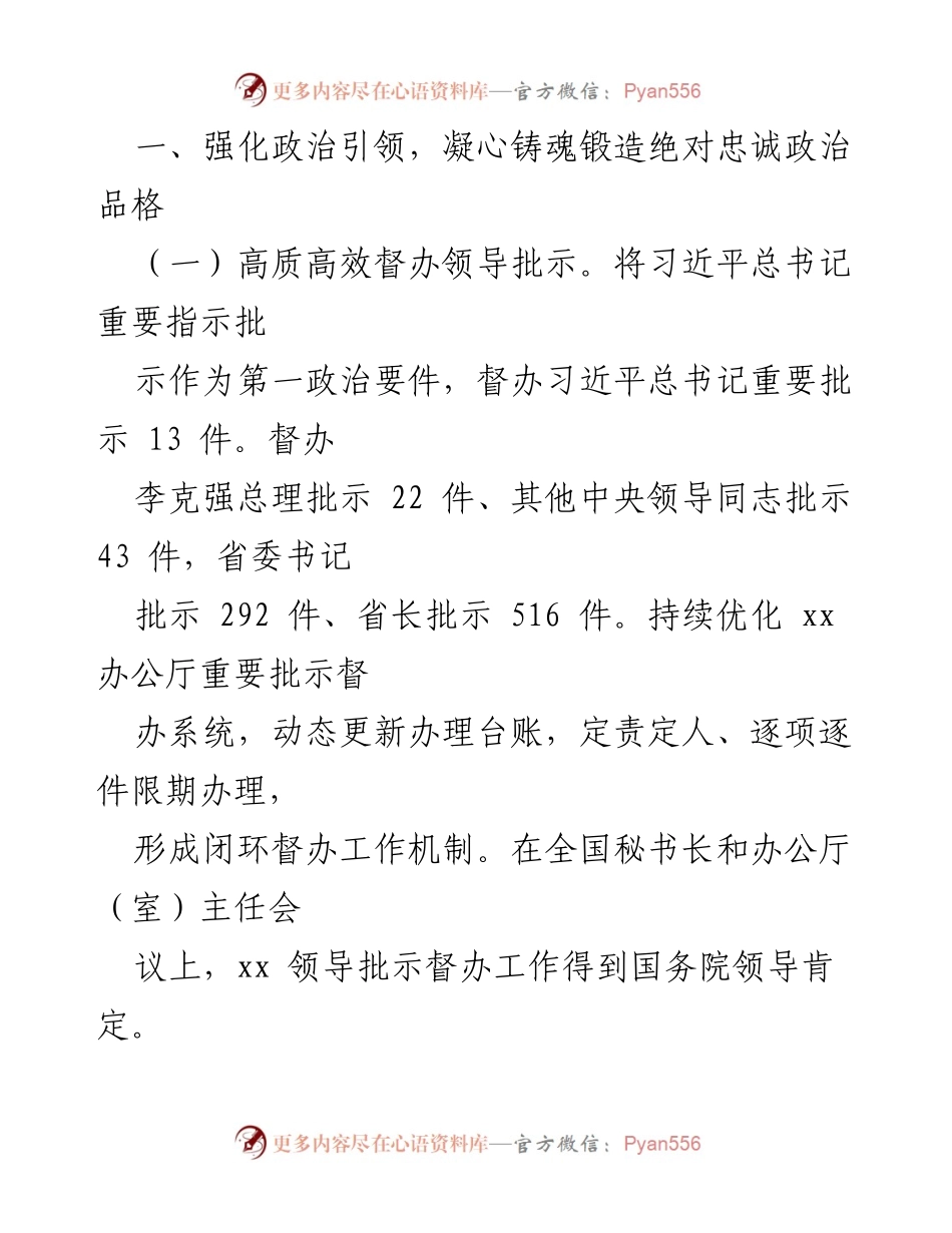 [工作总结] 督查室 - 2022年工作总结与2023年工作计划.docx_第2页