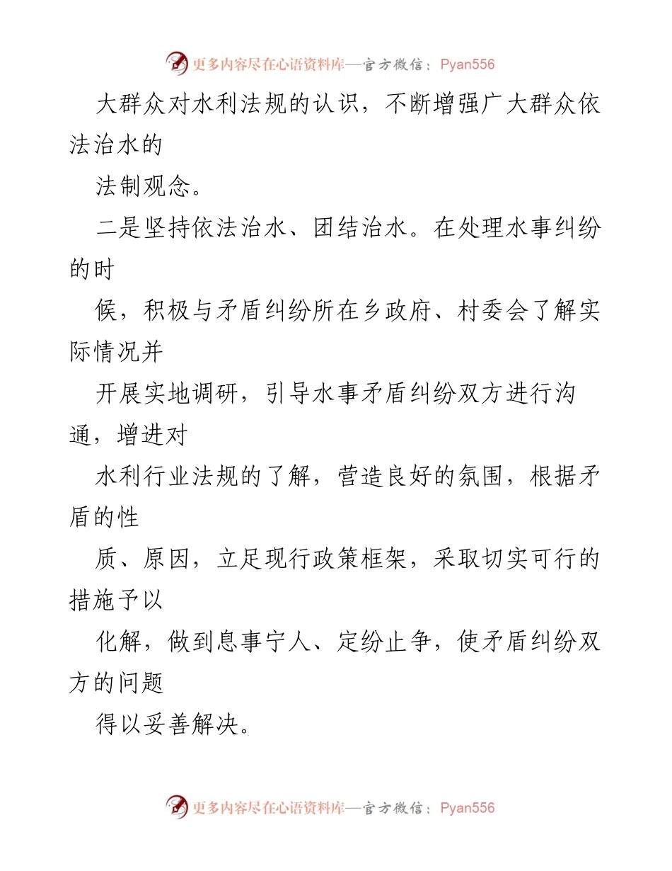 [工作总结] 水事纠纷化解 - 市水务局水事矛盾纠纷排查化解工作情况报告.docx_第2页
