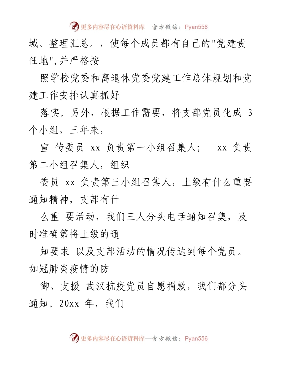 [工作总结] 离退休党支部换届选举 - 离退休党支部三年党建工作总结与经验分享.docx_第2页