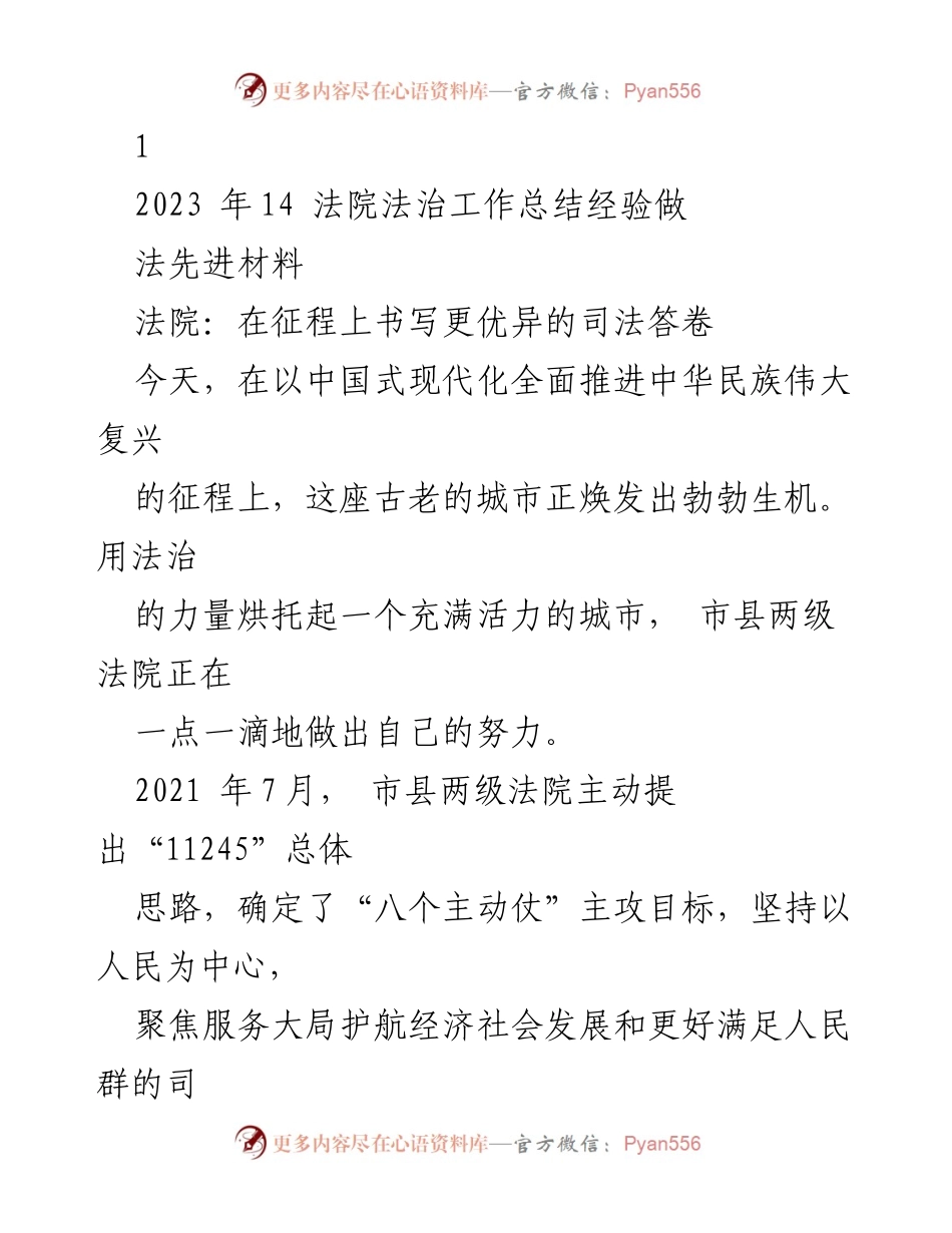 [工作总结] 法院法治工作总结 - 以法治力量推动司法服务提升.docx_第1页