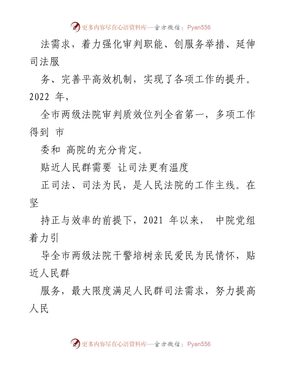 [工作总结] 法院法治工作总结 - 以法治力量推动司法服务提升.docx_第2页
