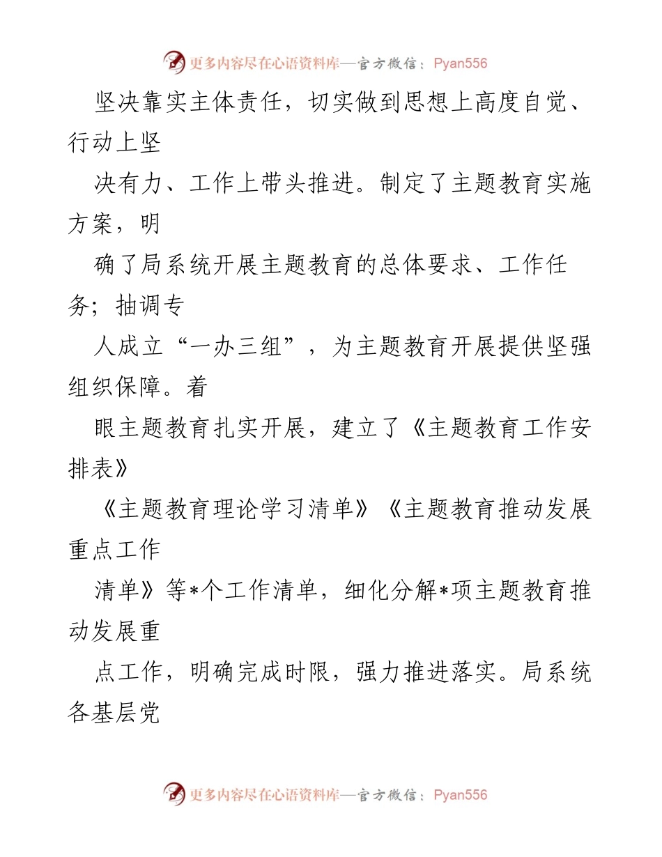 [工作总结] 民政局 - 深入推进主题教育工作的阶段性总结.docx_第2页
