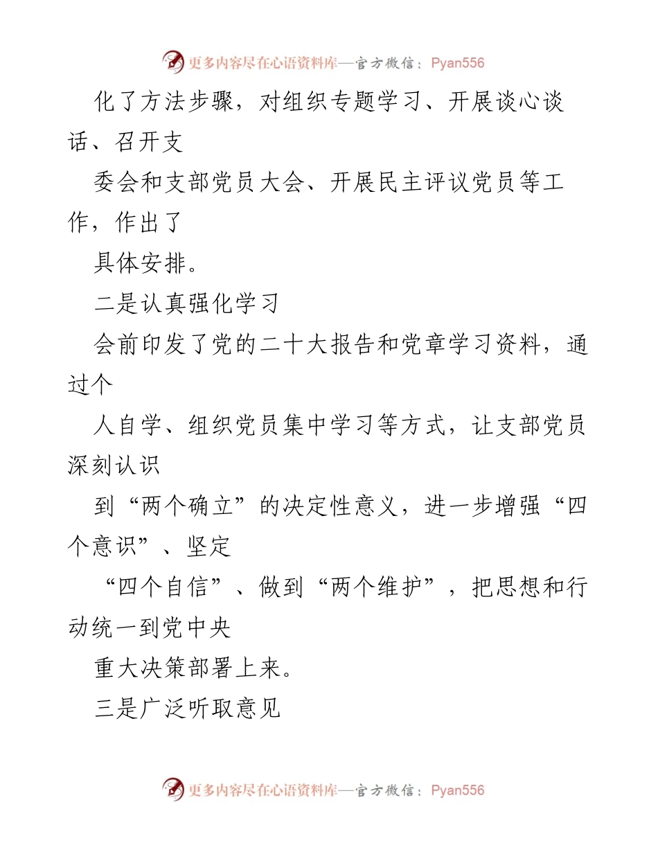 [工作总结] 组织生活会 - 蔡家皂社区第一党支部2023年度组织生活会会前准备总结.docx_第2页