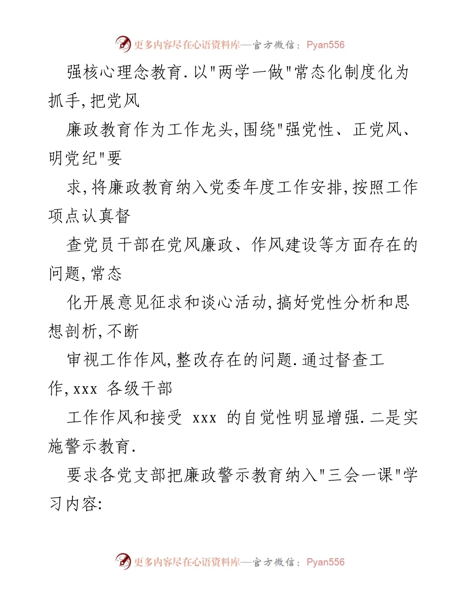 [工作总结] 纪委党风廉政建设 - 20xx年纪委党风廉政建设工作总结报告.docx_第2页
