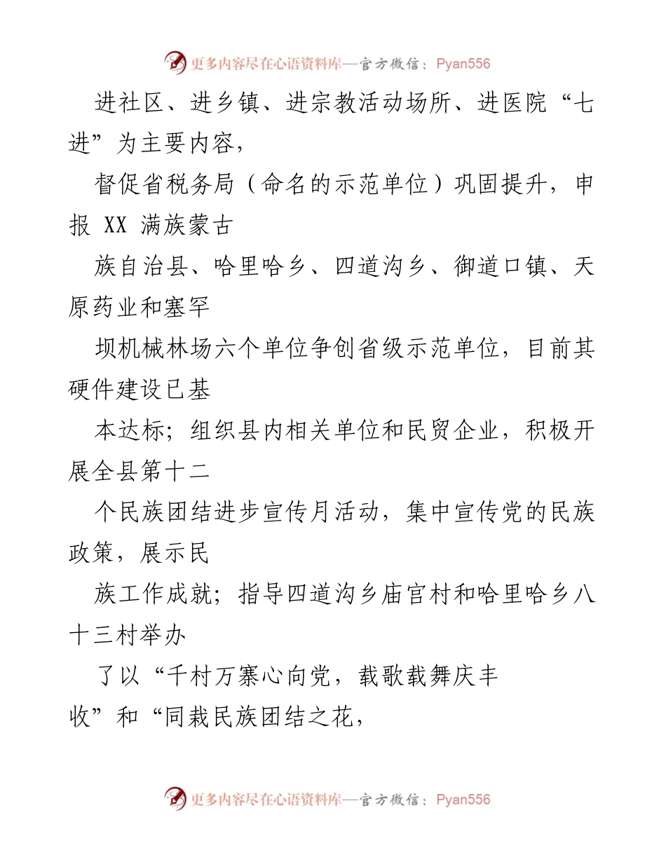 [工作总结] 民族团结进步创建活动 - 加快铸牢中华民族共同体意识的实践与成效.docx_第2页