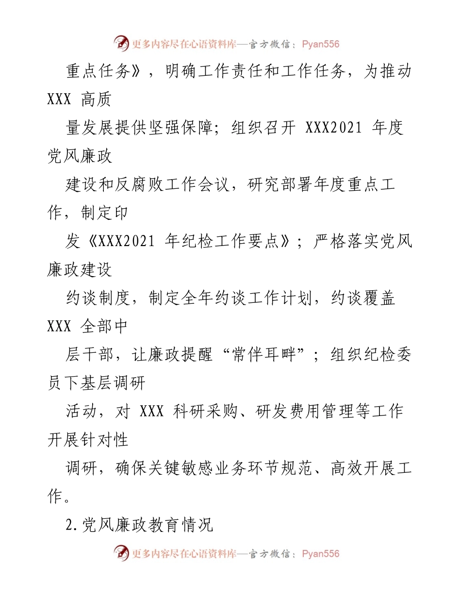 [工作总结] 纪检机构 - 2021年上半年纪检工作履责总结报告.docx_第2页