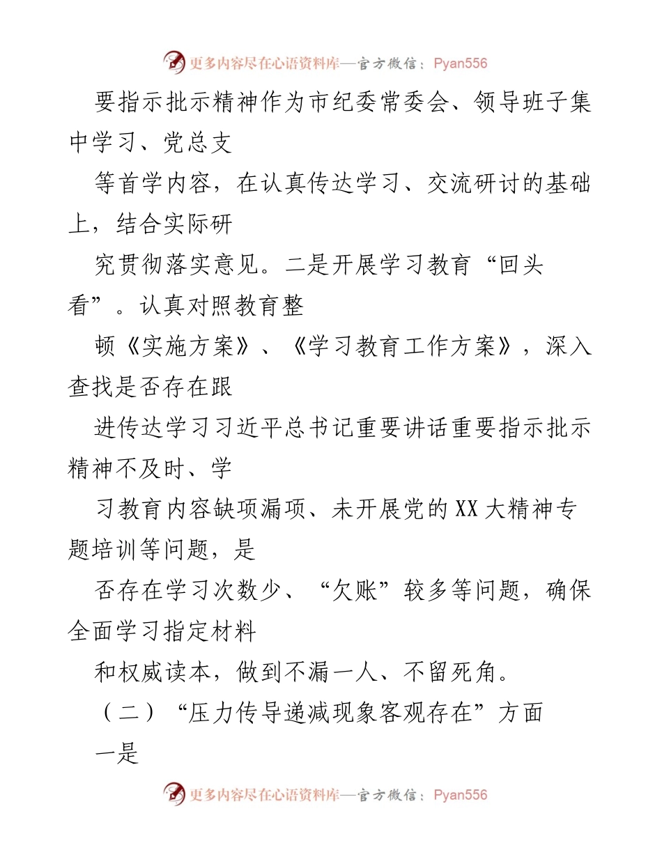 [工作总结] 纪检监察教育整顿 - xx市纪检监察教育整顿问题整改落实情况汇报_1.docx_第2页