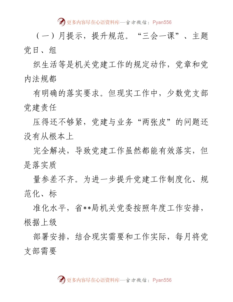 [工作总结] 民政局党建工作经验交流 - 民政局党建工作机制创新与落实经验总结.docx_第2页