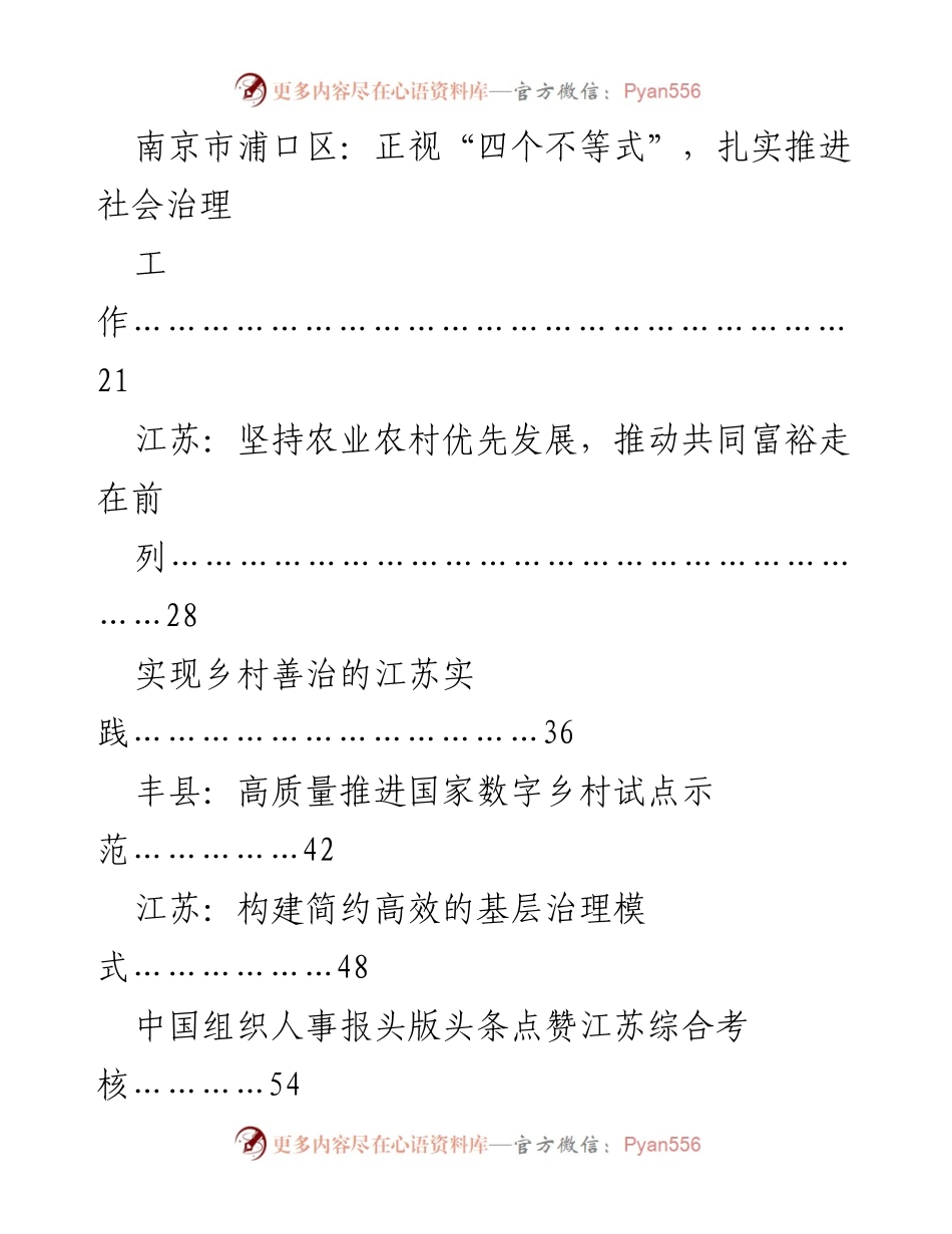 [工作总结] 江苏省经济社会发展 - 江苏省经济社会发展经验材料总结报告.docx_第2页