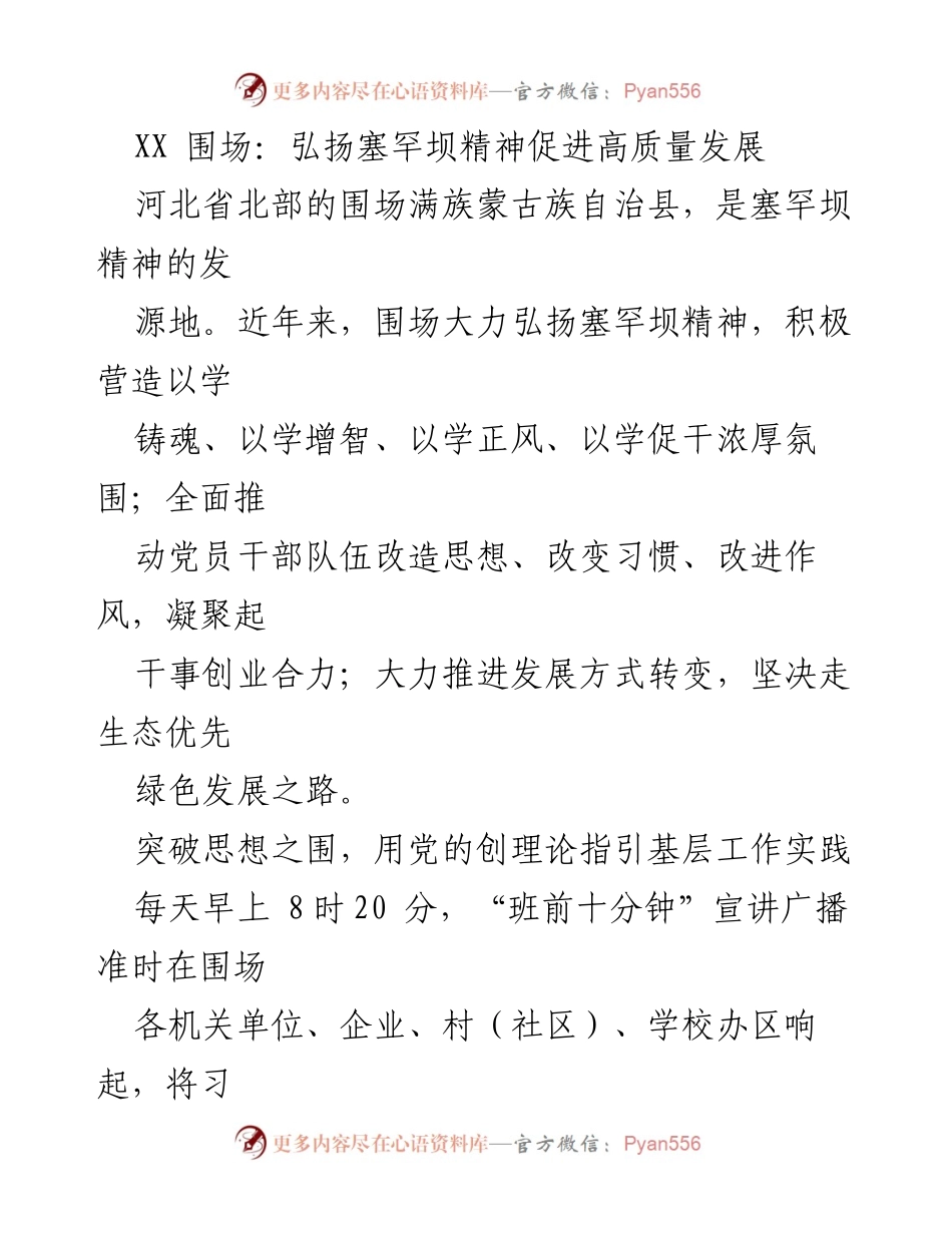 [工作总结] 社区发展 - 弘扬塞罕坝精神，推动高质量发展与理论学习.docx_第1页