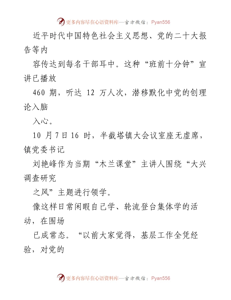 [工作总结] 社区发展 - 弘扬塞罕坝精神，推动高质量发展与理论学习.docx_第2页