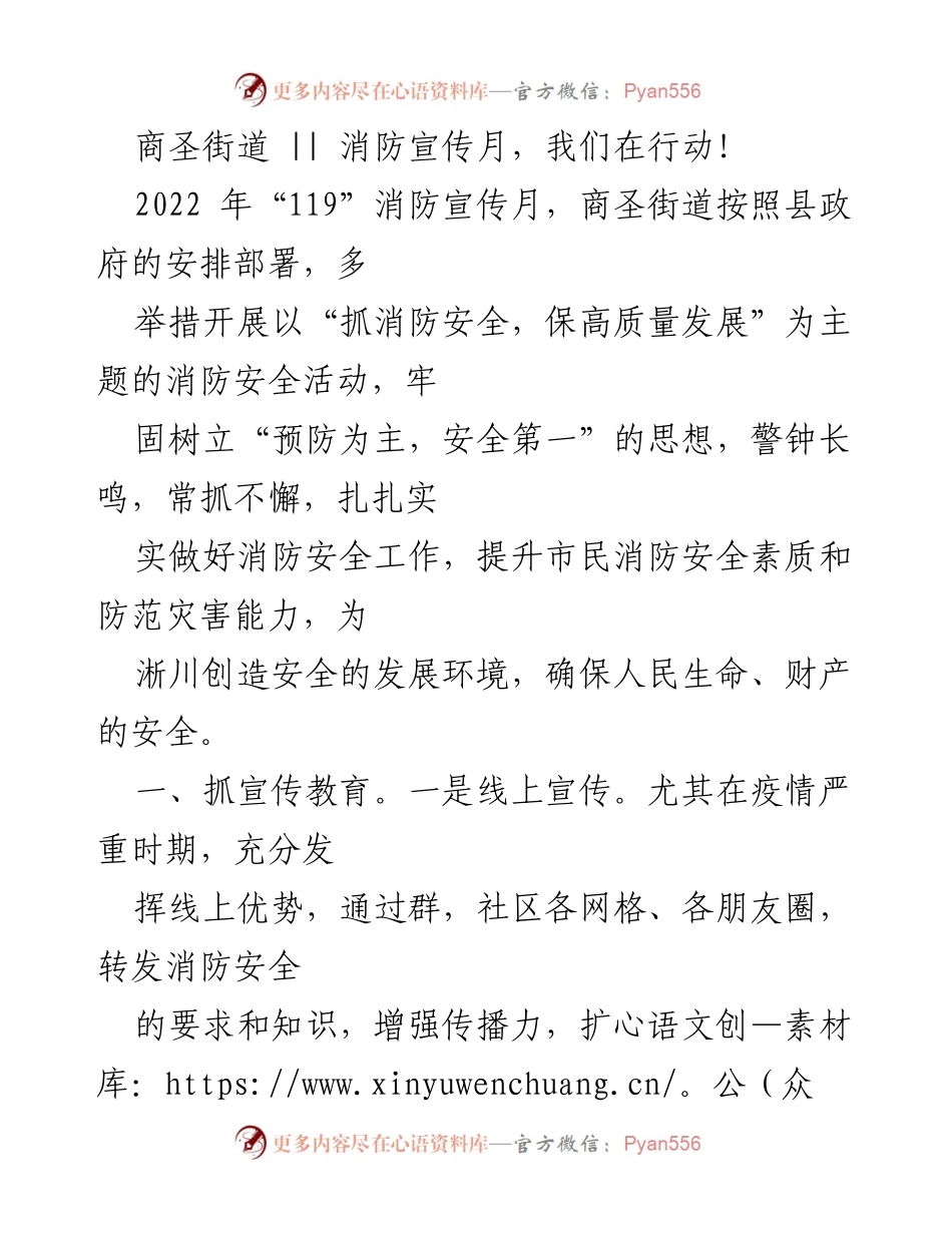 [工作总结] 消防宣传月活动 - 商圣街道消防宣传月活动总结与成效分析.docx_第1页
