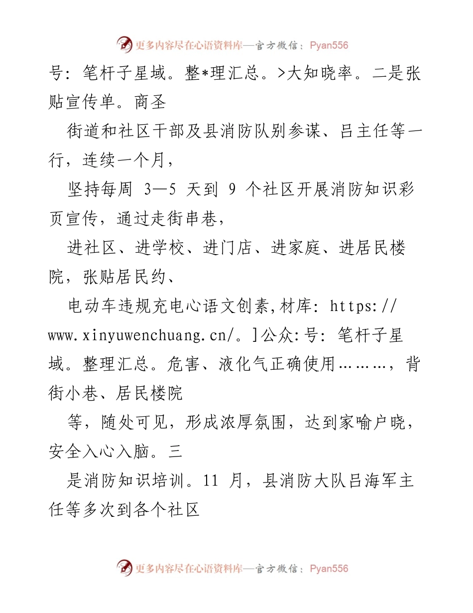 [工作总结] 消防宣传月活动 - 商圣街道消防宣传月活动总结与成效分析.docx_第2页