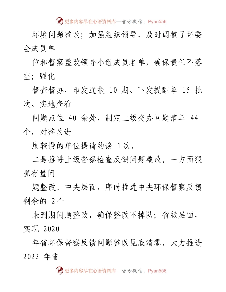 [工作总结] 生态环境分局年度工作 - XX市生态环境分局2023年工作总结与2024年工作安排.docx_第2页