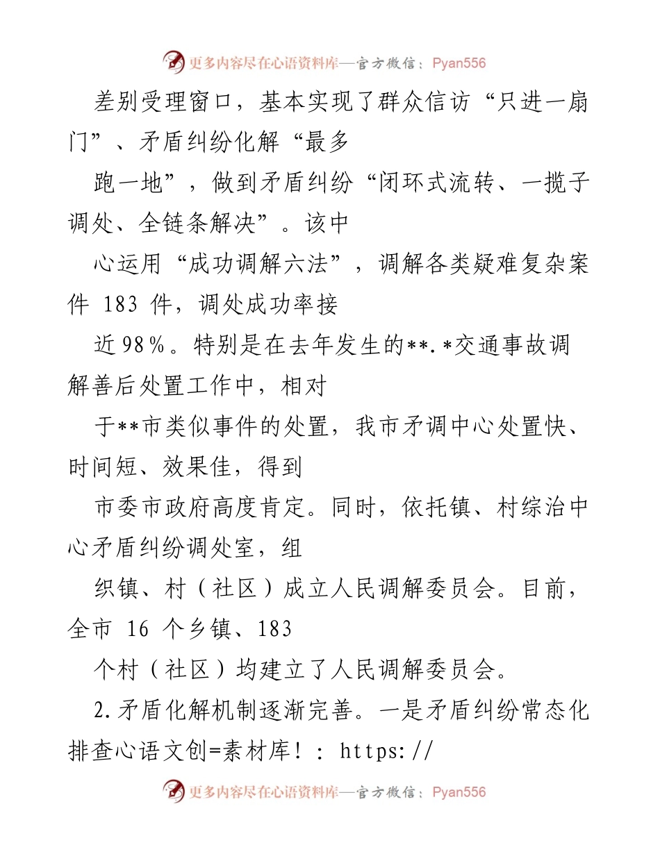 [工作总结] 矛盾纠纷多元化解工作 - 我市矛盾纠纷多元化解机制建设成效与实践.docx_第2页