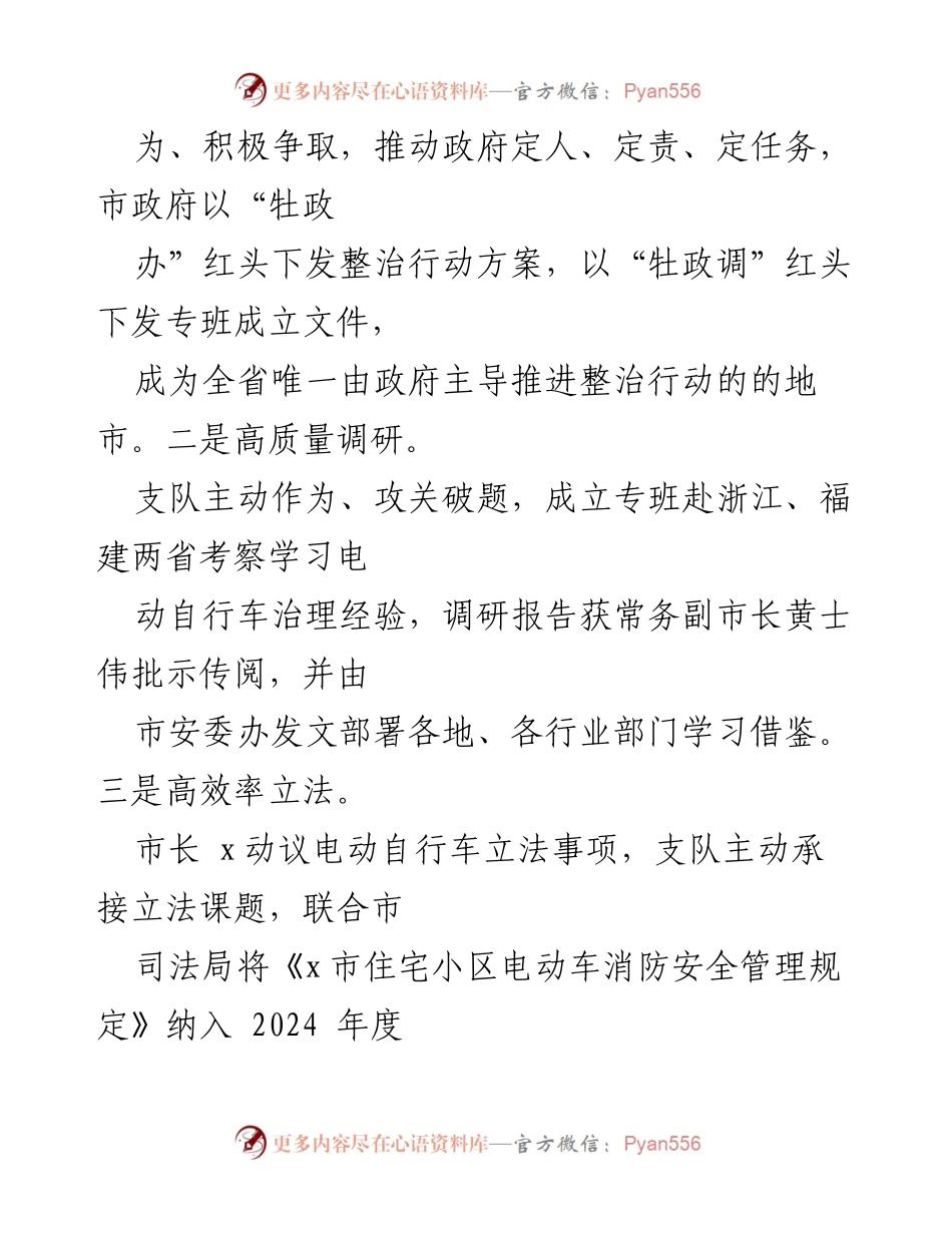 [工作总结] 电动自行车治理 - 电动自行车治理工作经验总结与成效分析.docx_第2页
