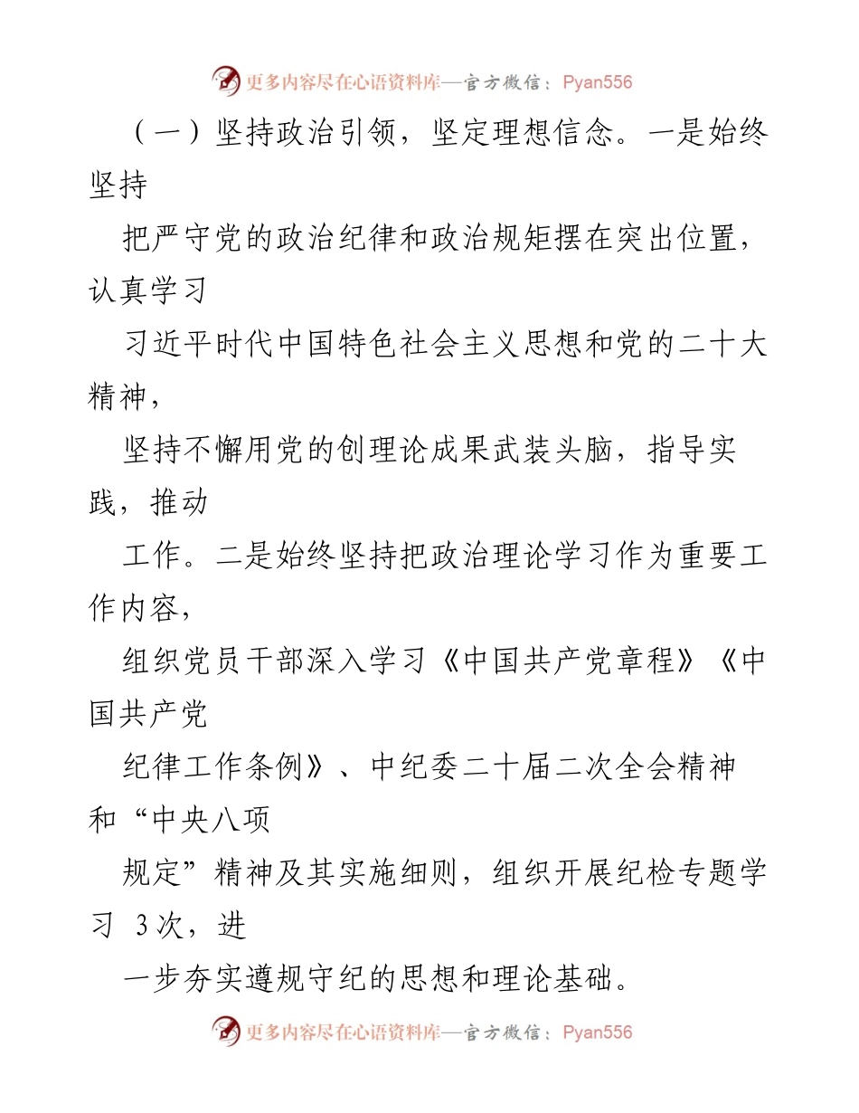[工作总结] 纪检工作会议 - 2023年度纪检工作总结与展望.docx_第2页