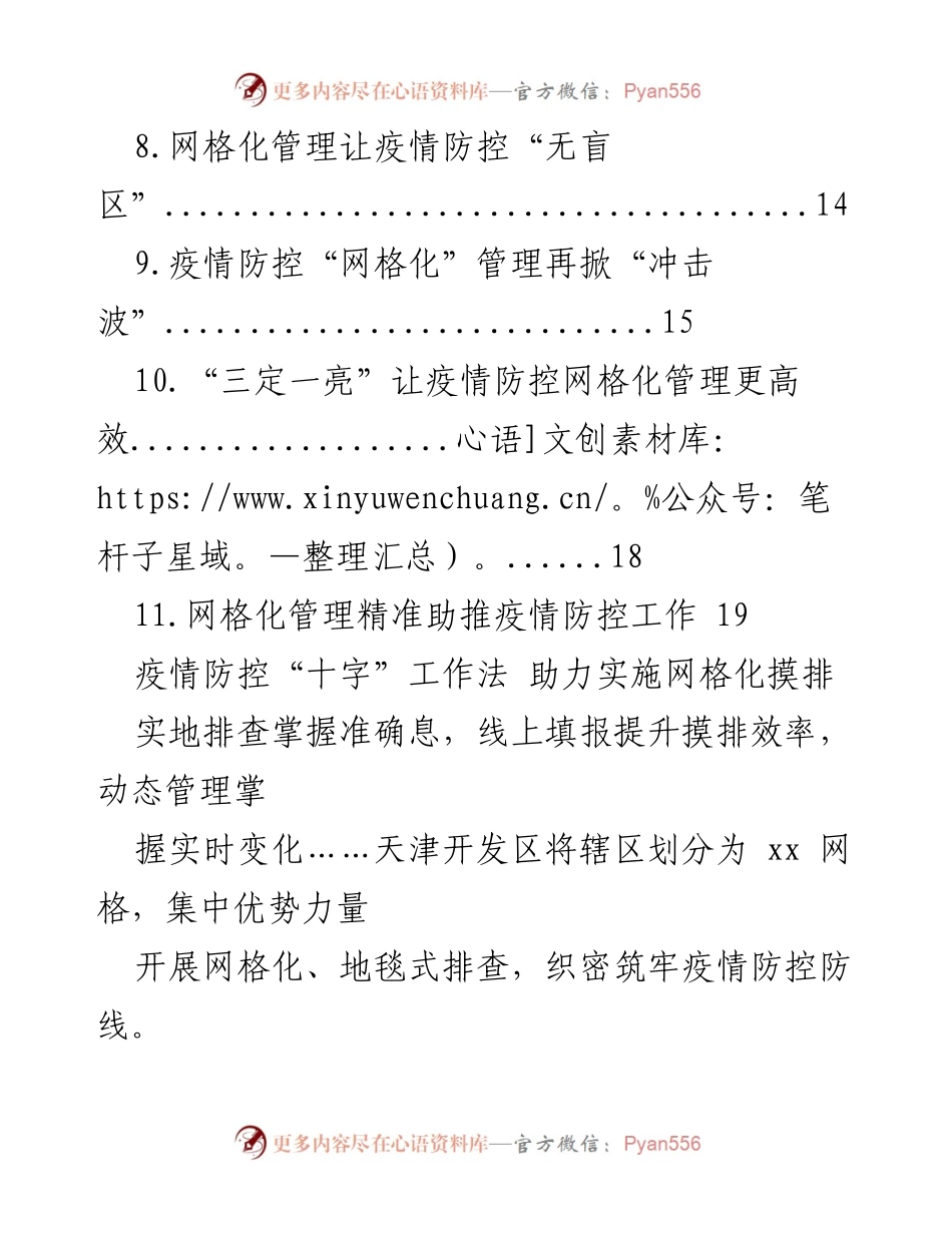 [工作总结] 疫情防控网格化管理经验总结与实施策略.docx_第2页