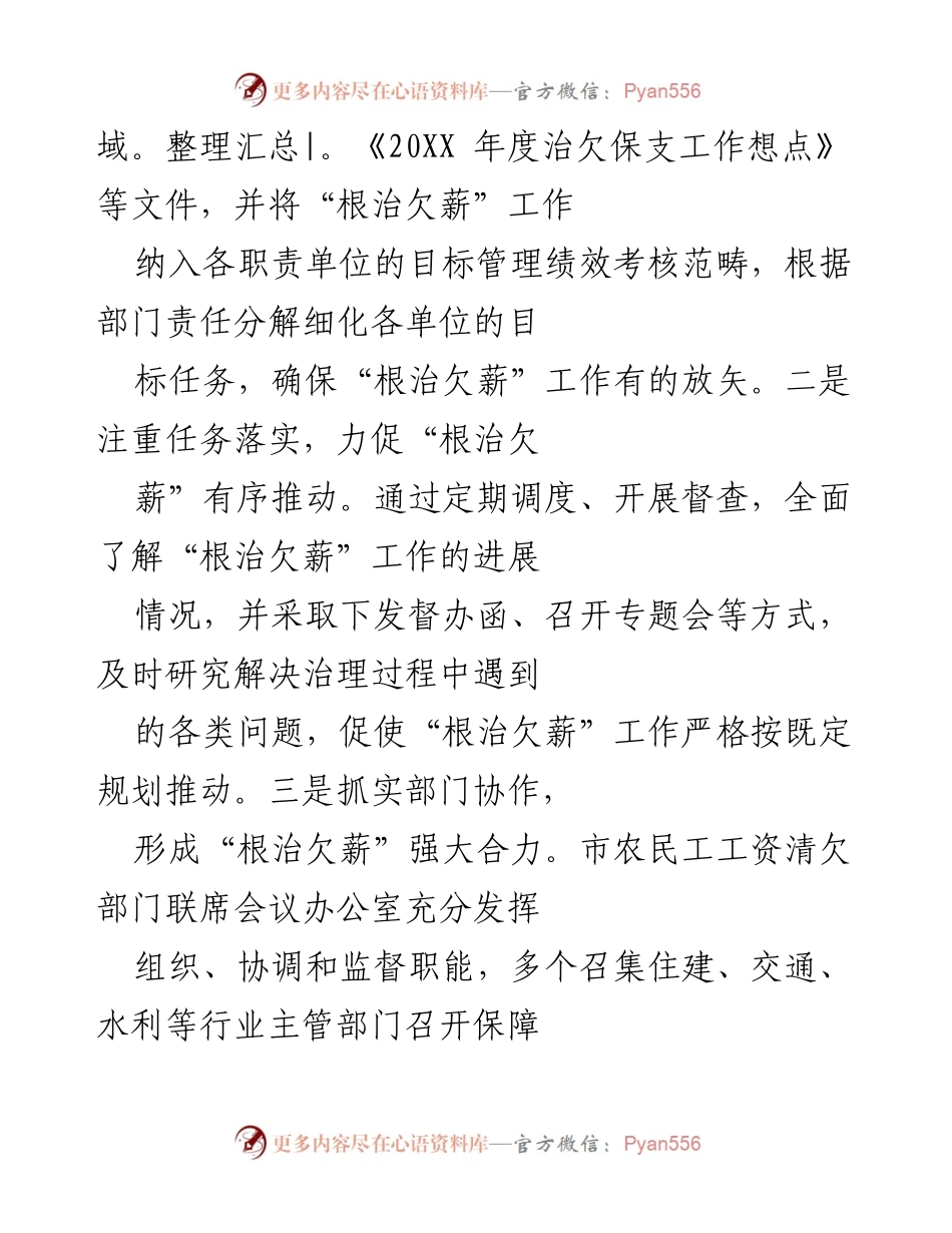 [工作总结] 根治欠薪工作 - 全市“根治欠薪”工作情况汇报.docx_第2页