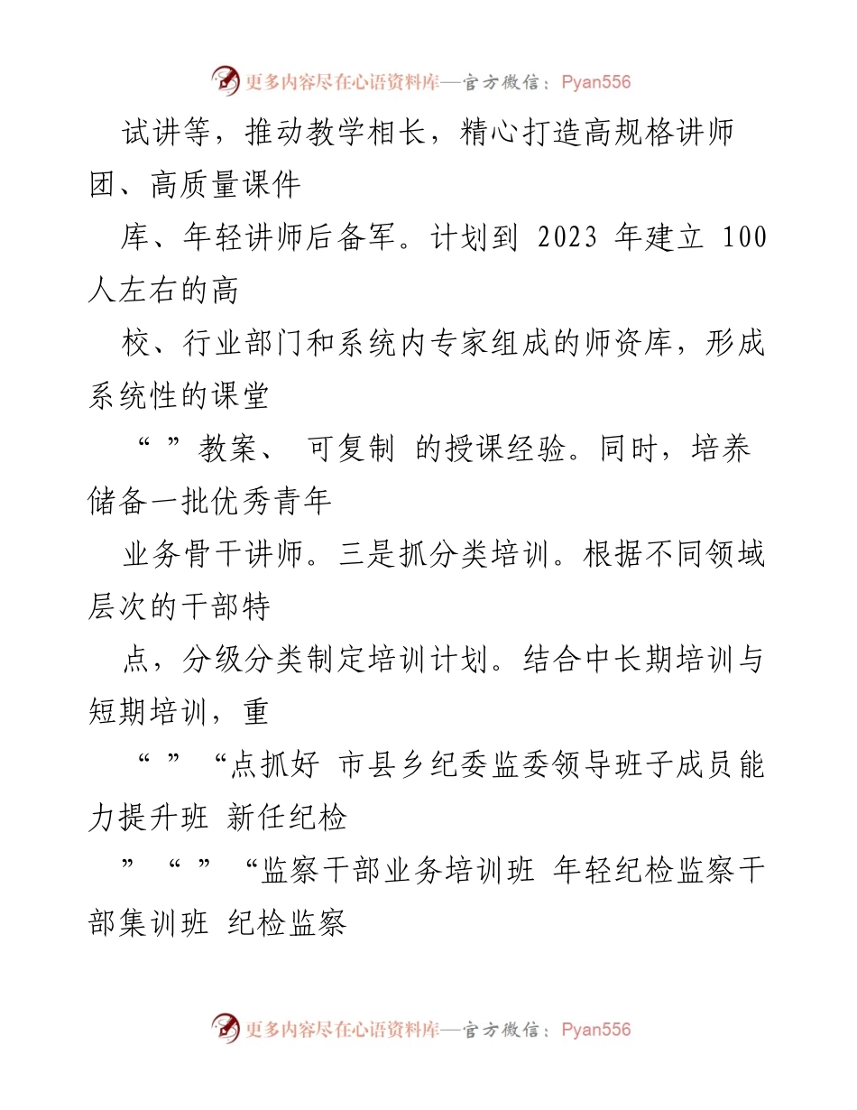 [工作总结] 纪检监察干部培训 - 纪检监察干部教育培训工作汇报_1.docx_第2页