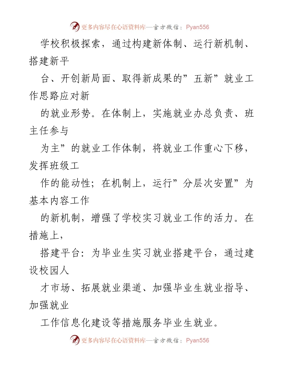 [工作总结] 毕业生就业 - 2023年XX学校毕业生就业质量分析报告.docx_第2页