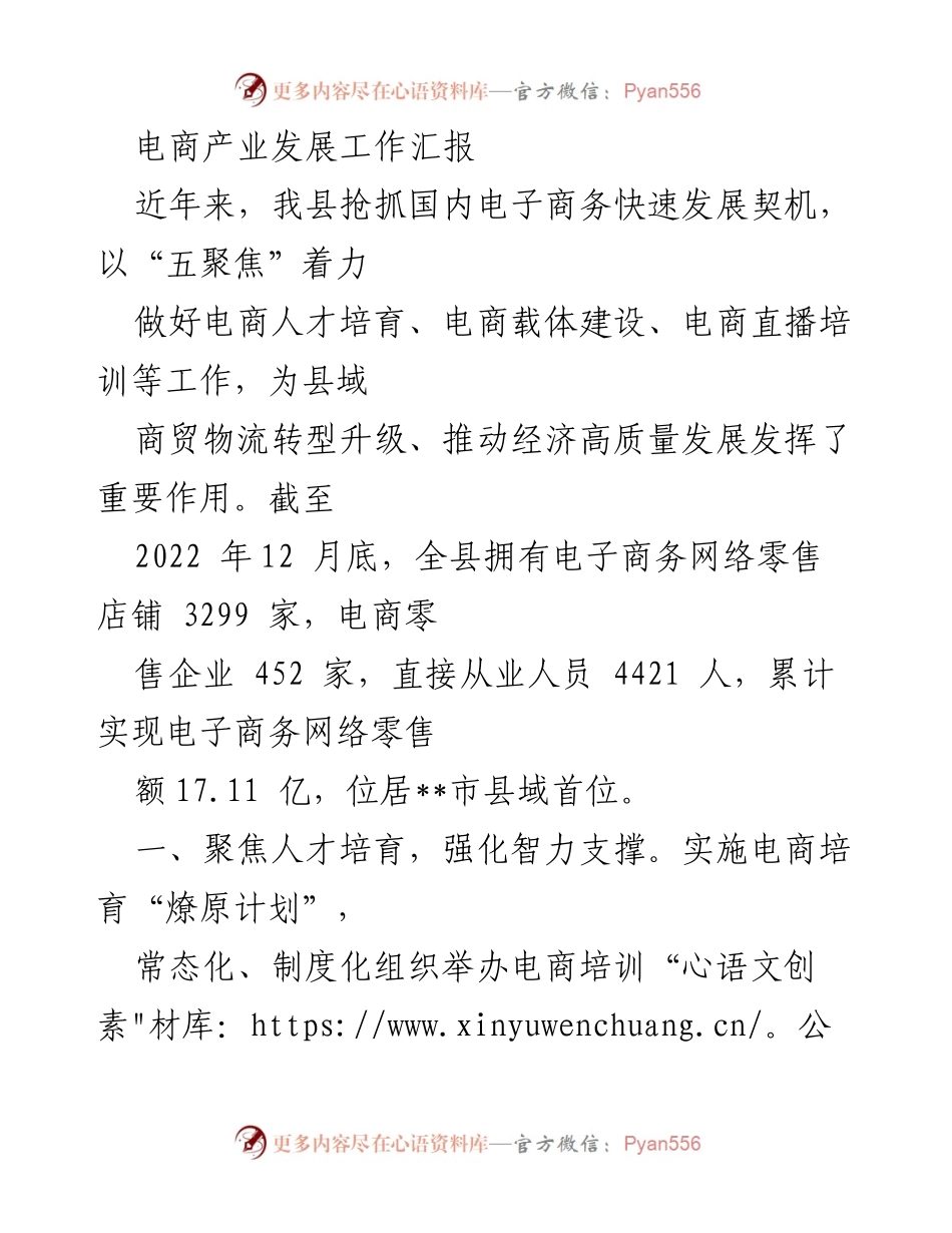 [工作总结] 电商产业发展 - 加速电商产业发展，推动经济高质量转型.docx_第1页