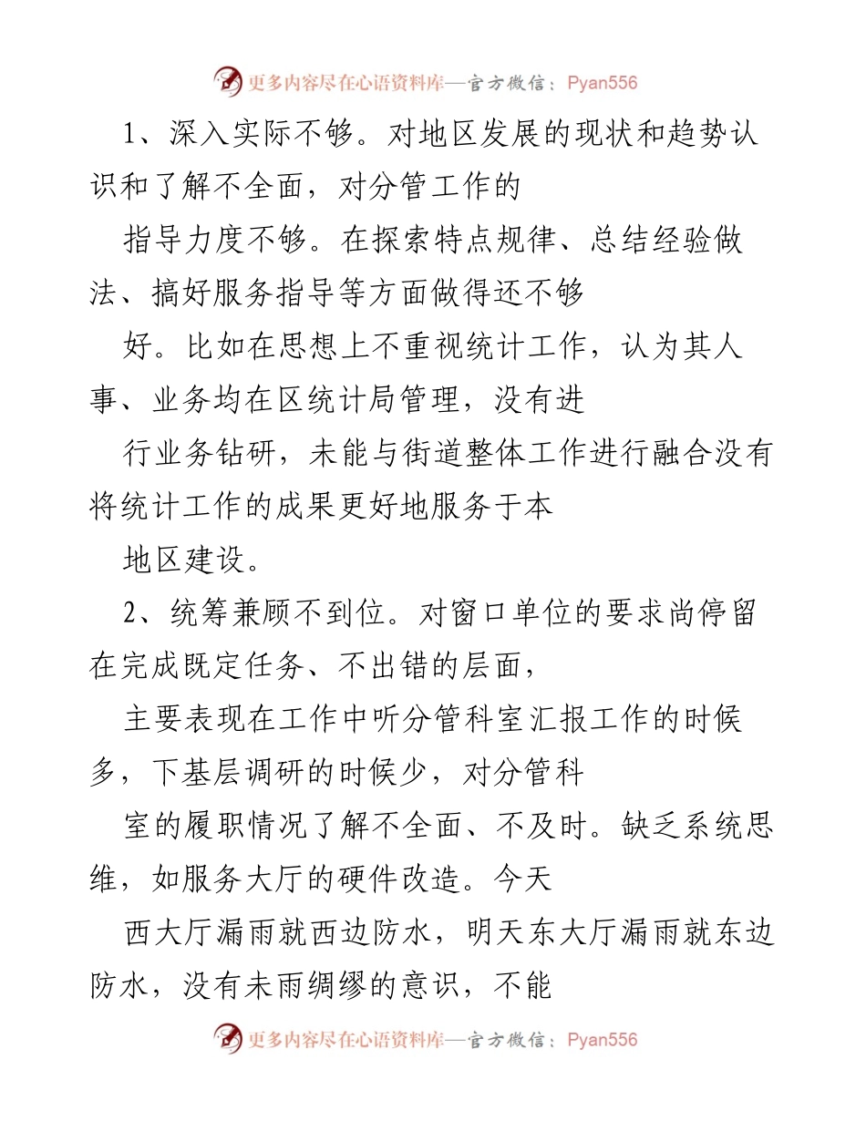[工作总结] 监督检查会议 - 加强基层服务管理，提升工作效率与责任感.docx_第1页