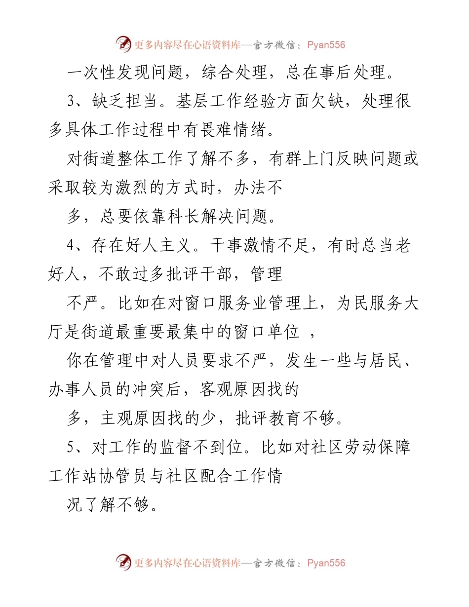 [工作总结] 监督检查会议 - 加强基层服务管理，提升工作效率与责任感.docx_第2页