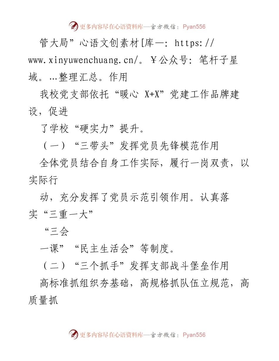 [工作总结] 特殊教育学校 - 2022学年度特殊教育学校工作总结与发展回顾.docx_第2页