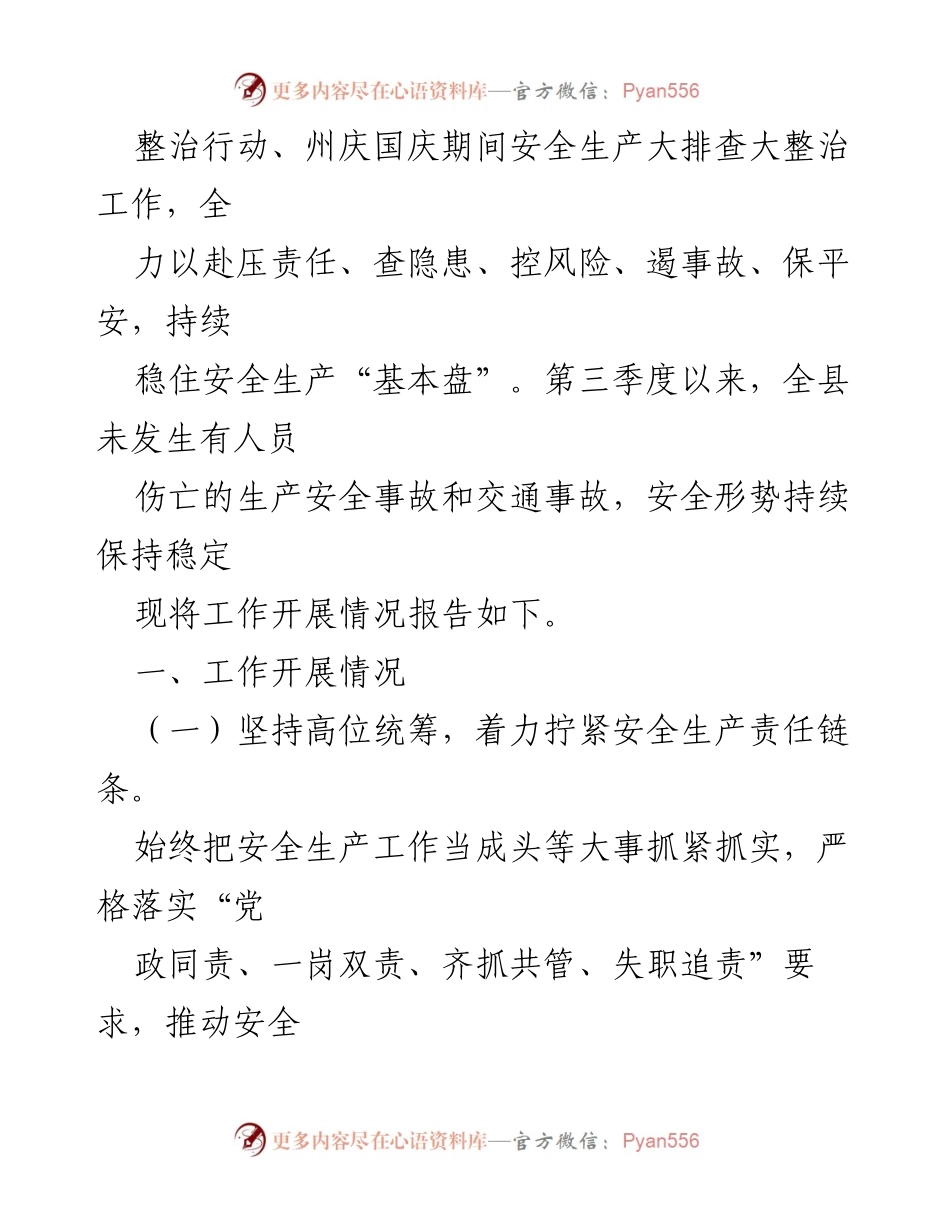 [工作总结] 第三季度安全生产工作 - 第三季度安全生产工作开展情况总结报告.docx_第2页