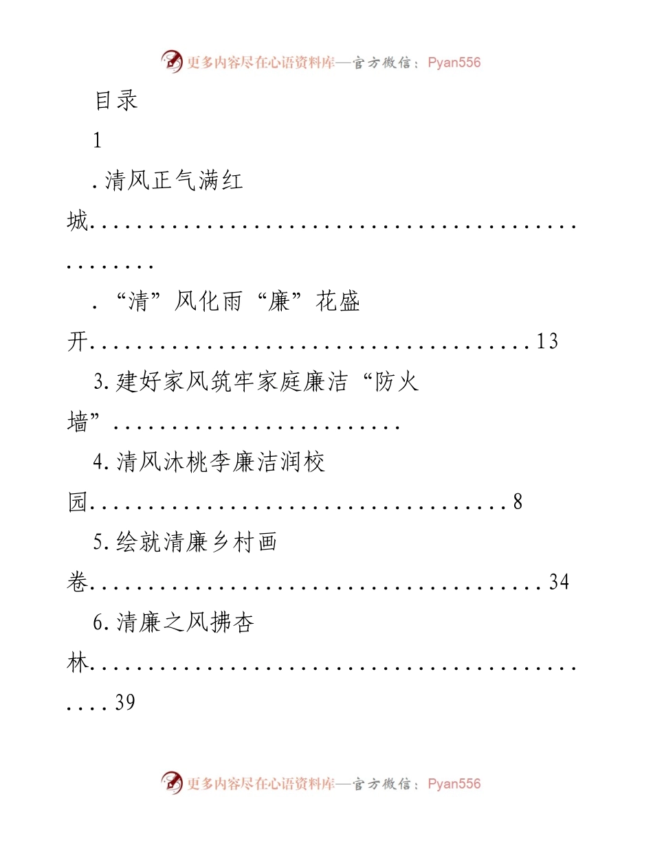 [工作总结] 清廉政府建设与优化营商环境成效报告.docx_第1页