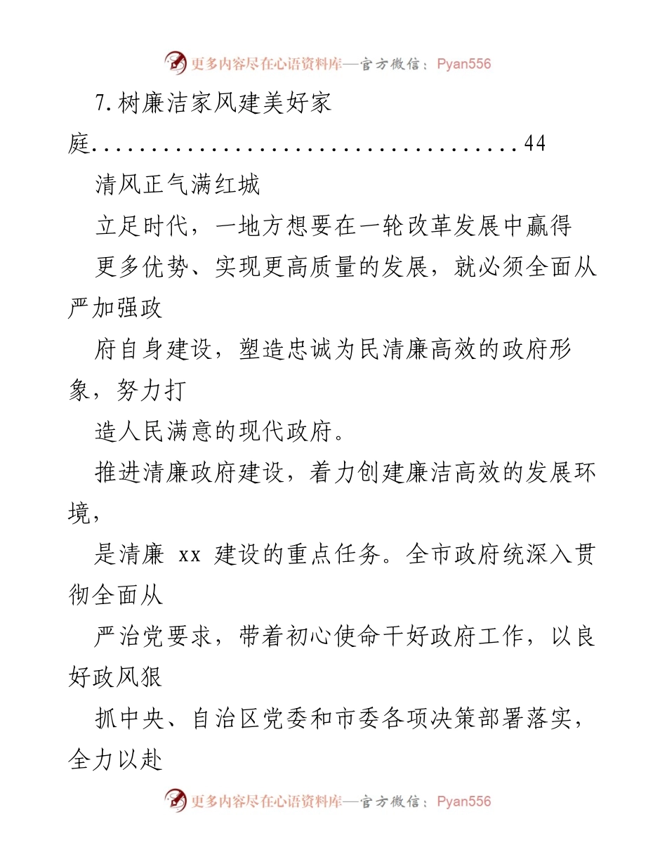 [工作总结] 清廉政府建设与优化营商环境成效报告.docx_第2页
