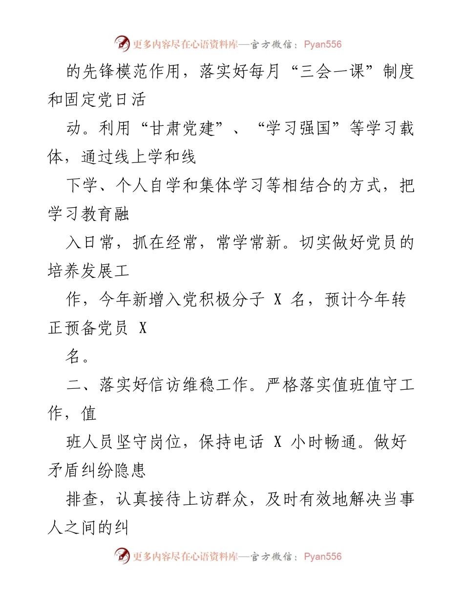 [工作总结] 村庄年度总结 - XX村2022年工作总结报告.docx_第2页