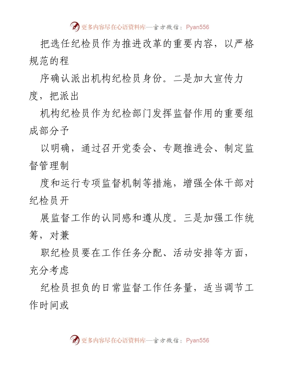 [工作总结] 税务局 - 推进税务系统纪检监察体制改革的经验与做法_1.docx_第2页