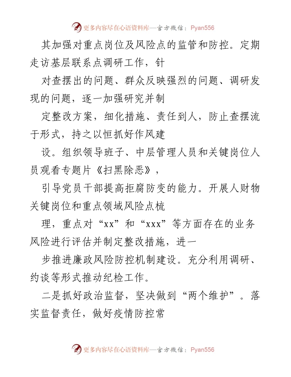 [工作总结] 纪委工作 - 2021年纪委履行监督责任工作情况报告.docx_第2页