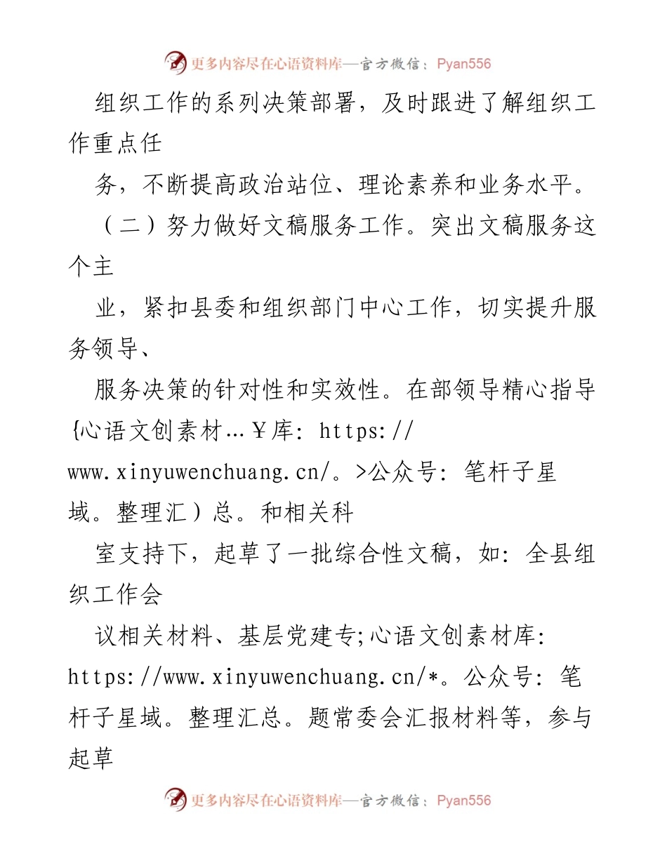 [工作总结] 组织部研究室 - 上半年工作总结及下半年工作计划.docx_第2页