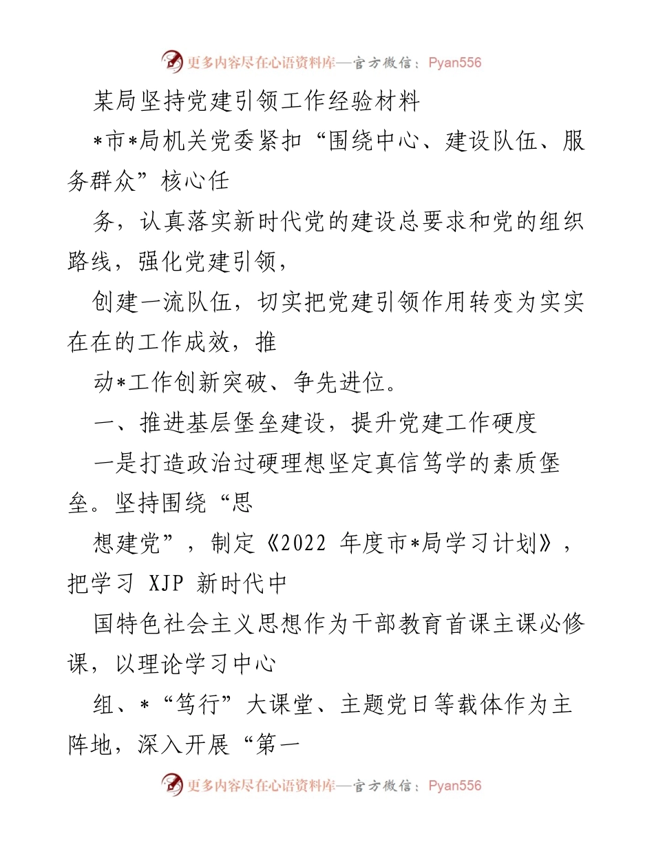[工作总结] 某局党建工作 - 强化党建引领，提升干部素质与廉洁意识.docx_第1页